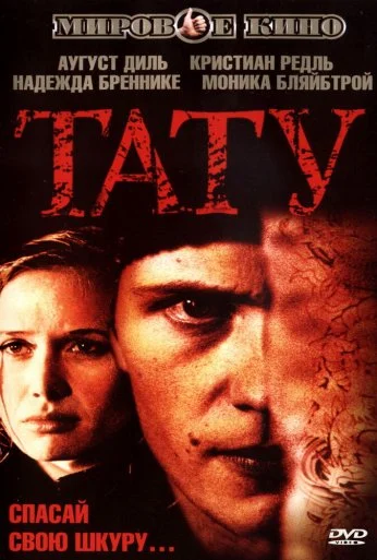 Тату (2002) онлайн бесплатно